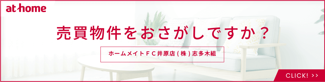 ホームメイトＦＣ井原店(株)志多木組